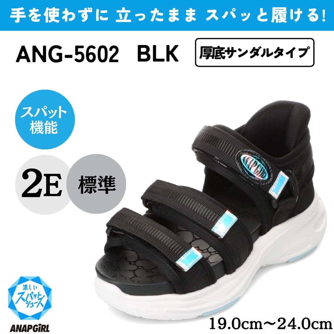 スパットシューズ（厚底サンダルタイプ）手を使わずに履ける【19.0cm～24.0cm】