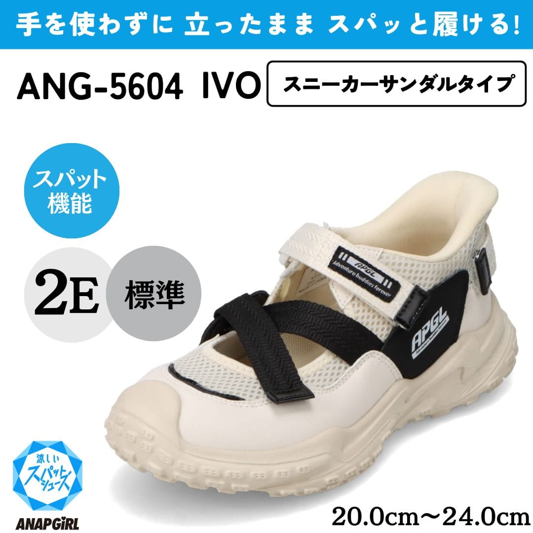 スパットシューズ（スニーカーサンダルタイプ）手を使わずに履ける【20.0cm～24.0cm】