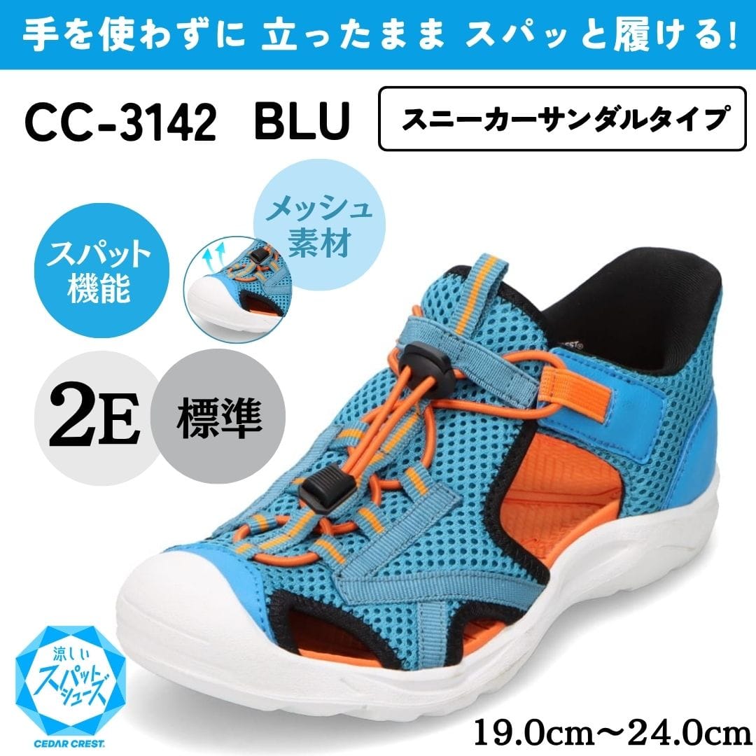 スパットシューズ（スニーカーサンダルタイプ）メッシュ素材 手を使わずに履ける【19.0cm～24.0cm】