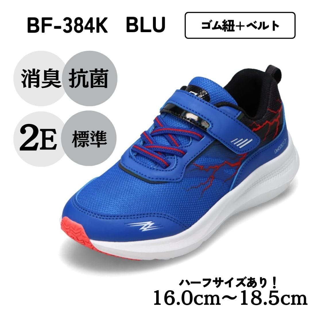 bio fitter バイオフィッター 軽量スポーツスニーカー ブルー キッズ