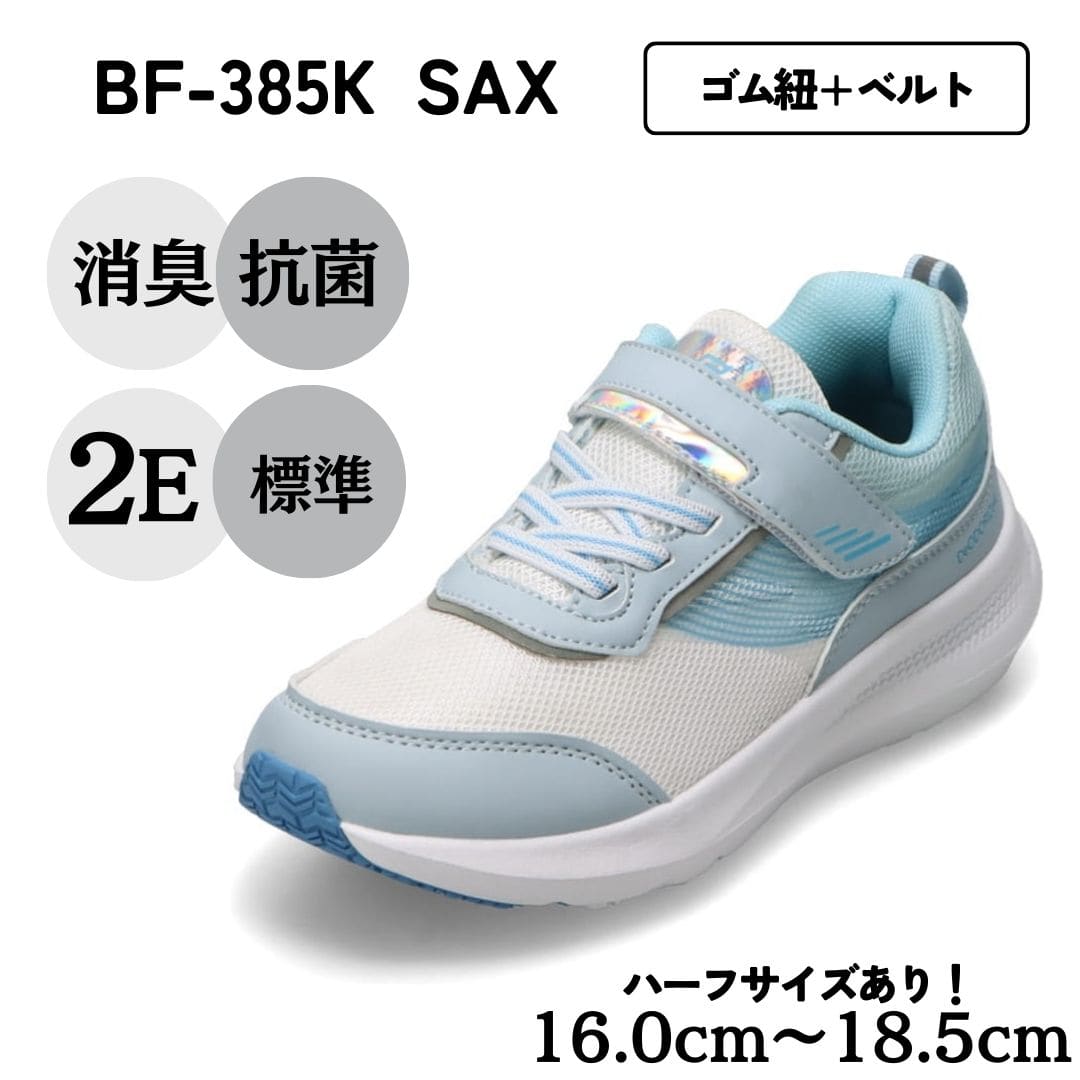 ランニングシューズ（ゴム紐＋ベルト）軽量【16.0cm～18.5cm】