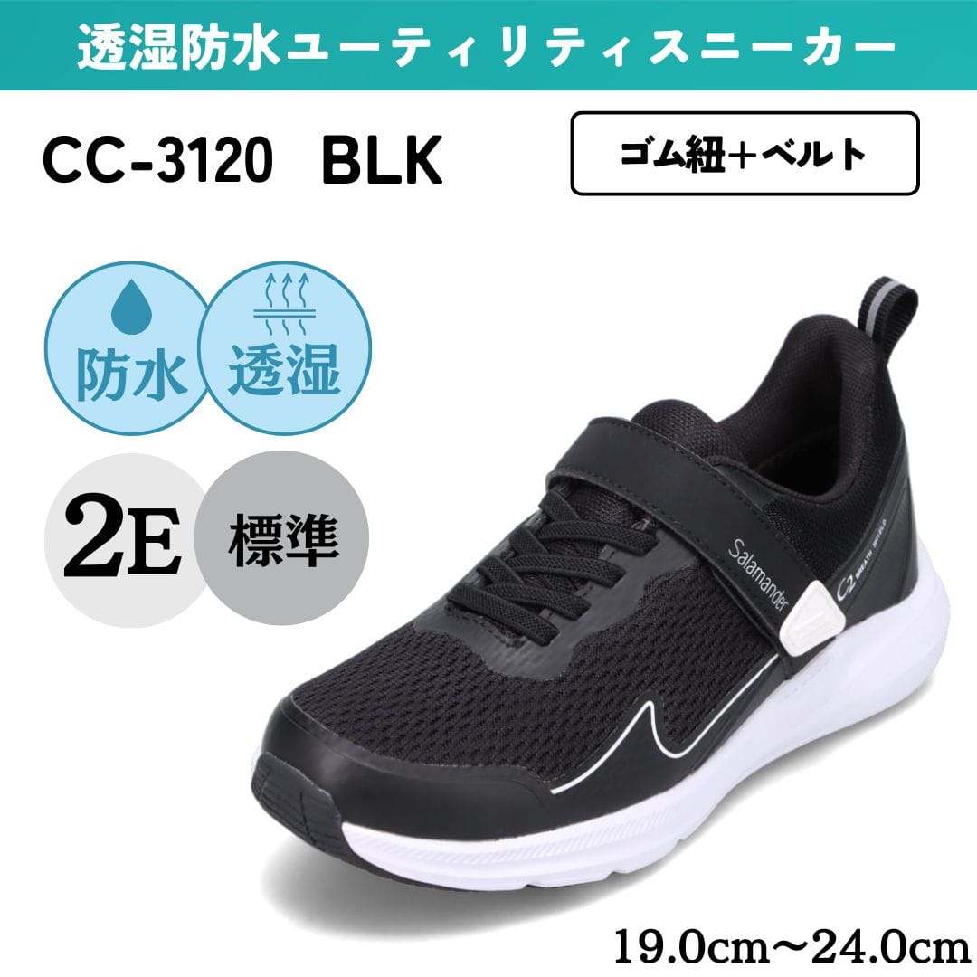 透湿防水ユーティリティスニーカー（ゴム紐＋ベルト）防水【19.0cm～24.0cm】