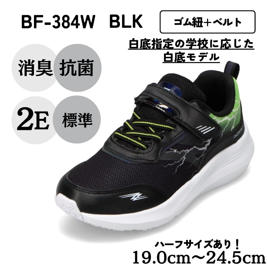 ランニングシューズ（ゴム紐＋ベルト）軽量 白底【19.0cm～24.5cm】