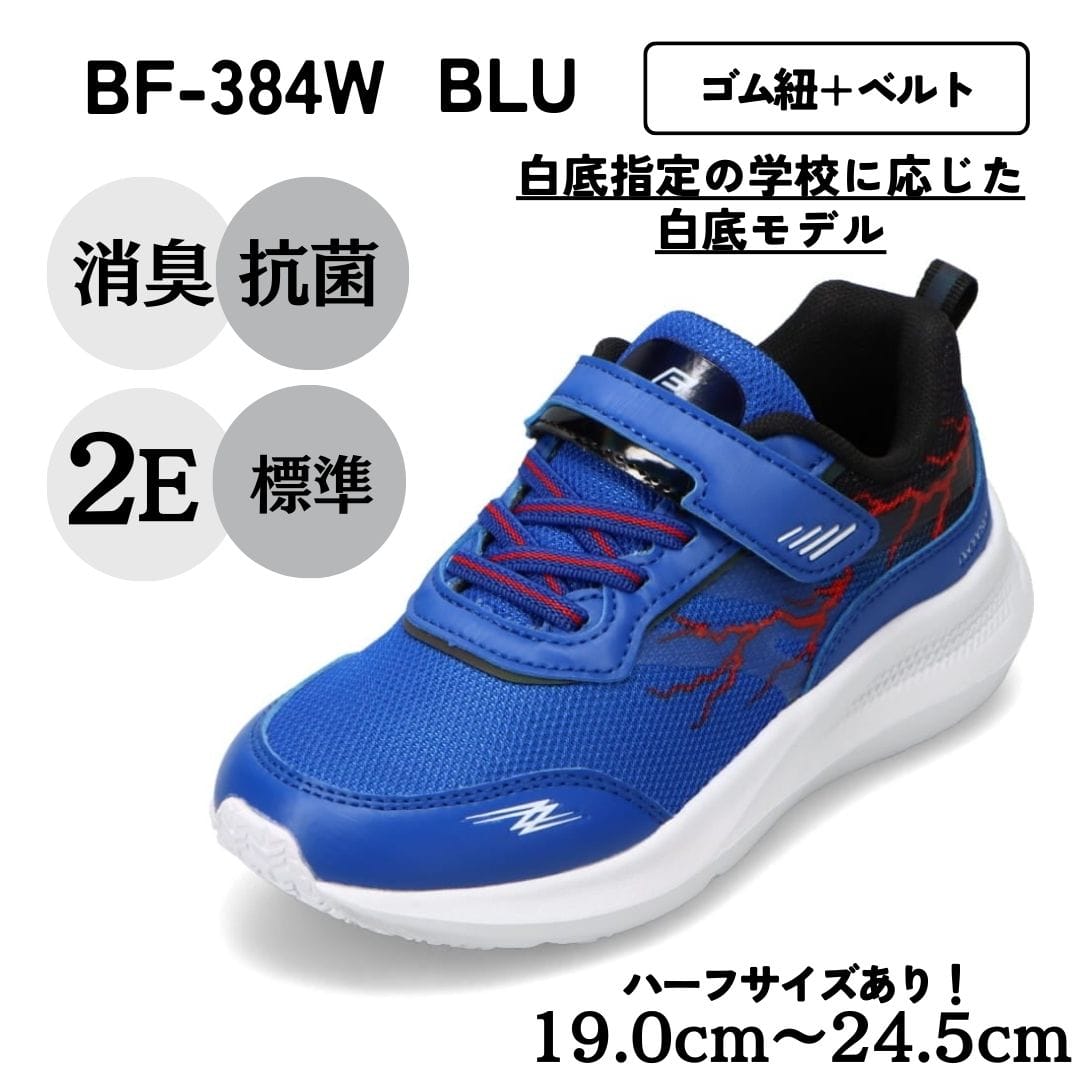 ランニングシューズ（ゴム紐＋ベルト）軽量 白底【19.0cm～24.5cm】