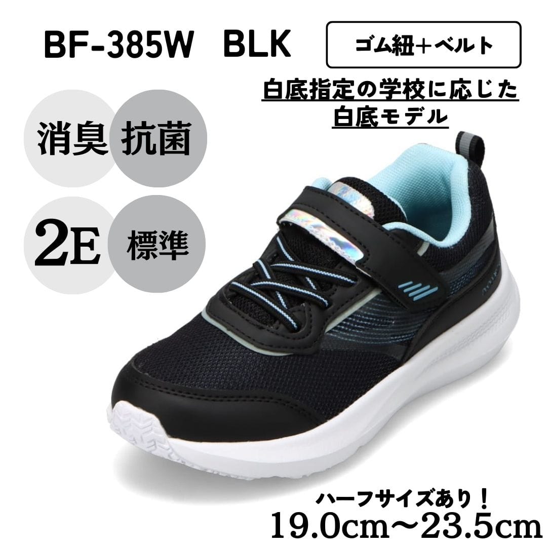 ランニングシューズ（ゴム紐＋ベルト）軽量 白底【19.0cm～23.5cm】