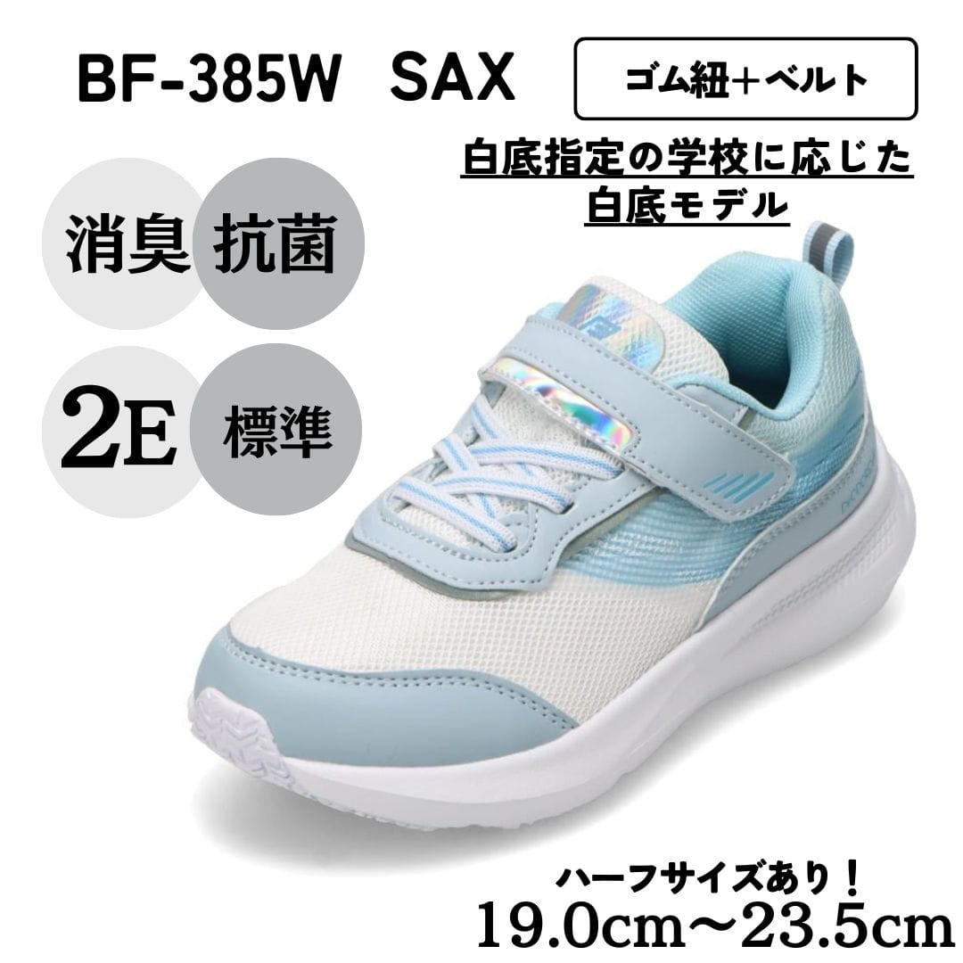 ランニングシューズ（ゴム紐＋ベルト）軽量 白底【19.0cm～23.5cm】