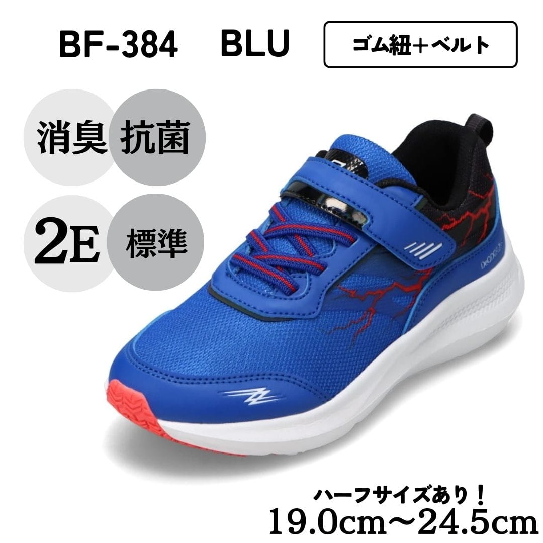 ランニングシューズ（ゴム紐＋ベルト）軽量【19.0cm～24.5cm】