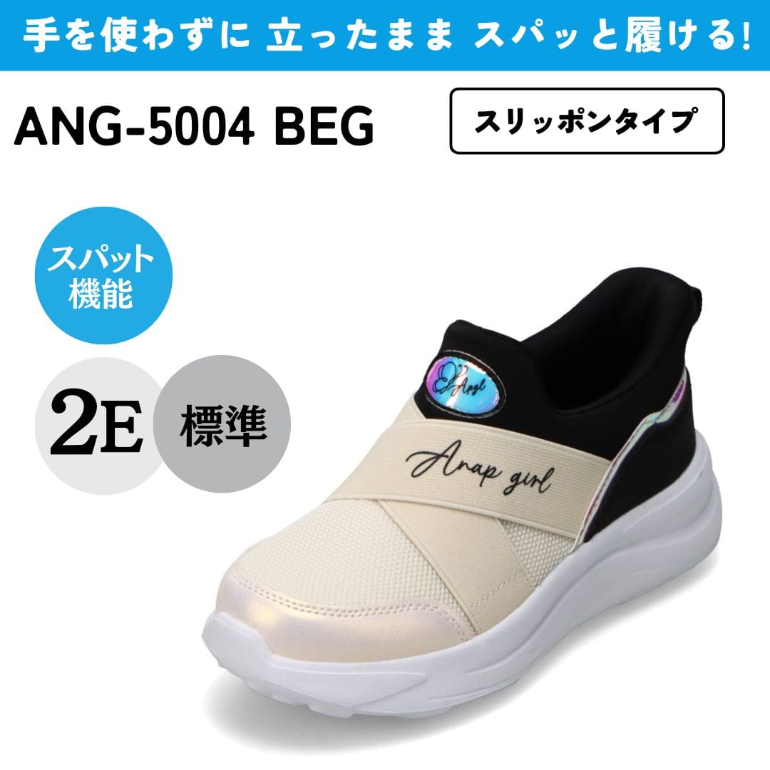 【交換送料無料 6/16まで】スパットシューズ（スリッポンタイプ） 手を使わずに履ける 【19.0cm～24.0cm】
