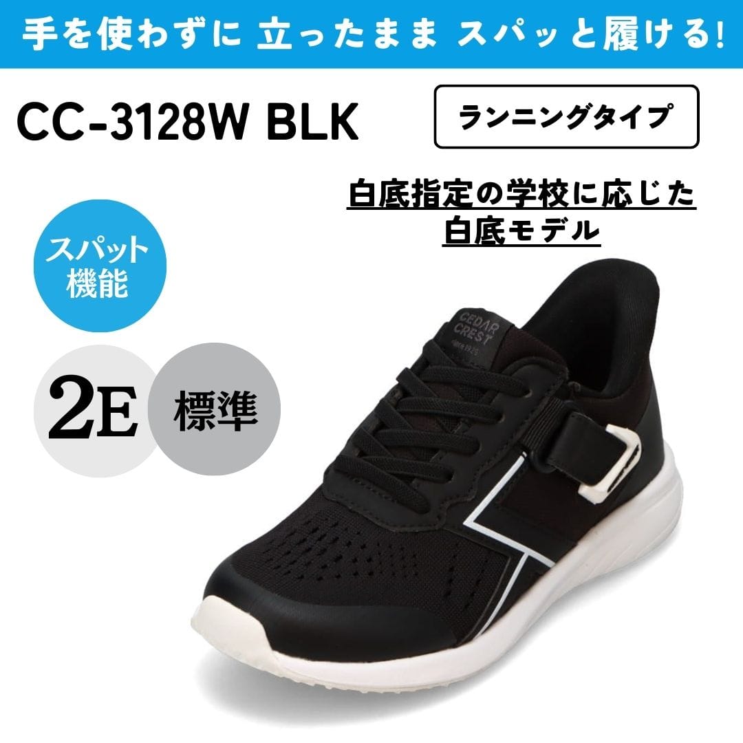 スパットシューズ （調整ベルト付・白底モデル）手を使わずに履ける【19.0cm～24.0cm】