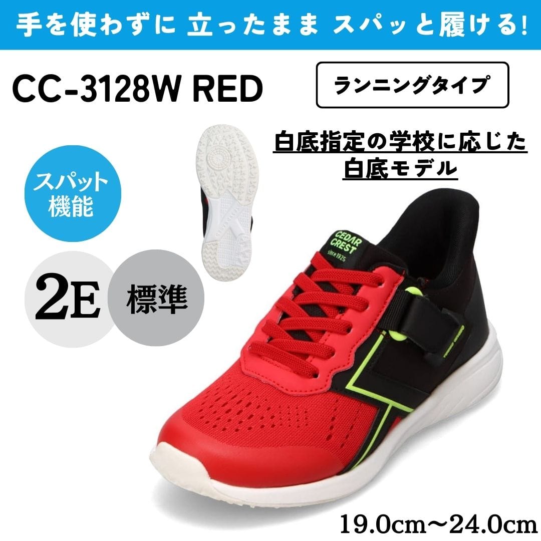 スパットシューズ （調整ベルト付・白底モデル）手を使わずに履ける【19.0cm～24.0cm】