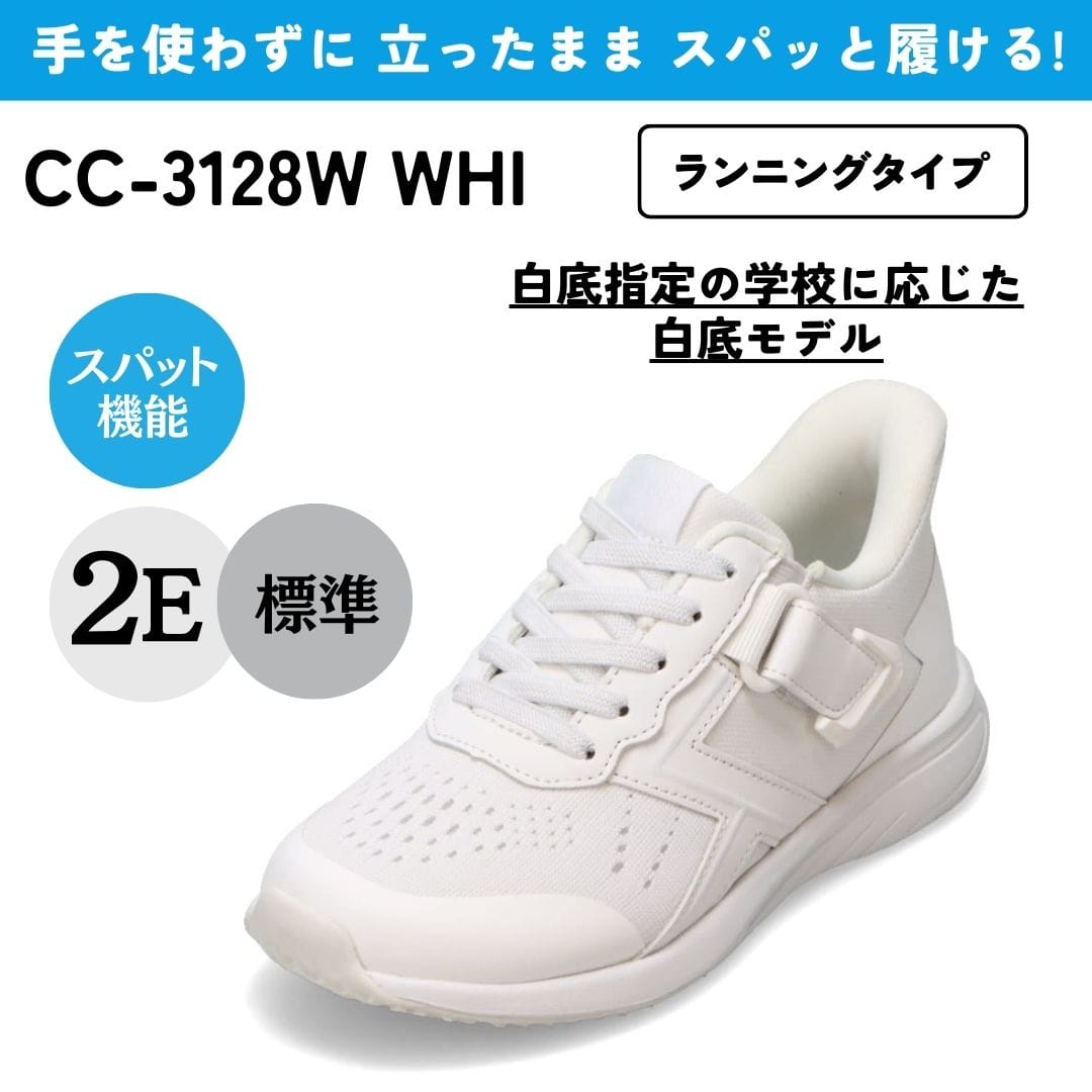 【交換送料無料 6/16まで】スパットシューズ （調整ベルト付・白底モデル）手を使わずに履ける【19.0cm～24.0cm】
