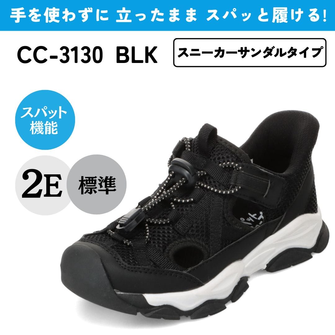 スパットシューズ（スニーカーサンダルタイプ）手を使わずに履ける【19.0cm～23.0cm】