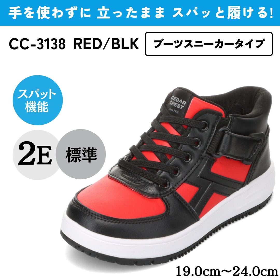 スパットシューズ （ブーツスニーカータイプ）手を使わずに履ける【19.0cm～24.0cm】