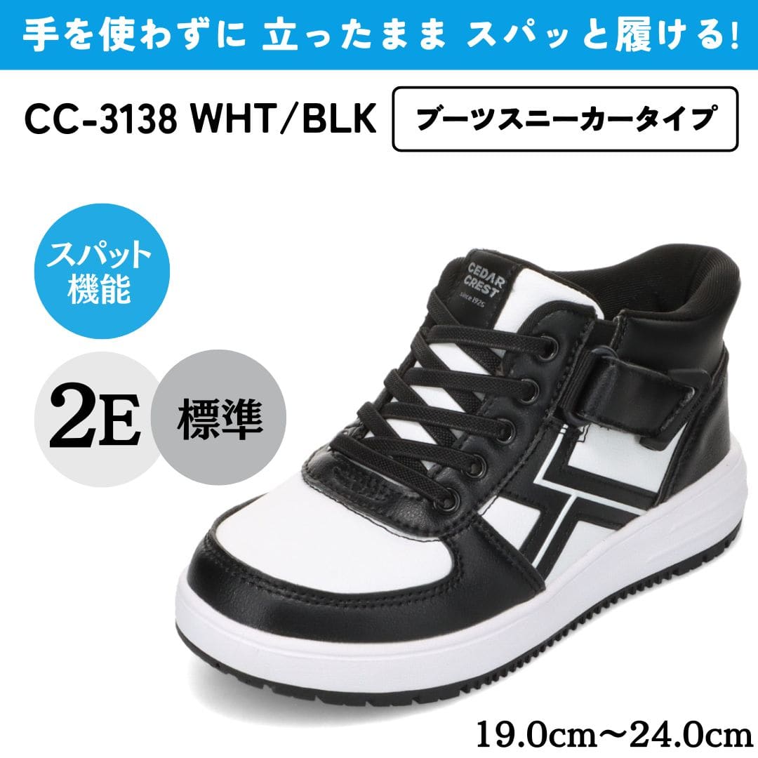 スパットシューズ （ブーツスニーカータイプ）手を使わずに履ける【19.0cm～24.0cm】