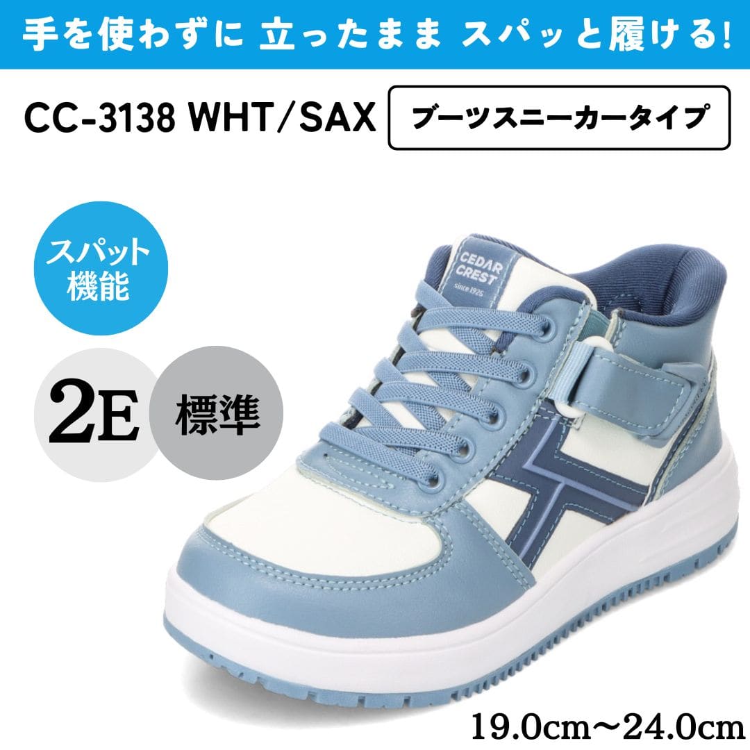 スパットシューズ （ブーツスニーカータイプ）手を使わずに履ける【19.0cm～24.0cm】