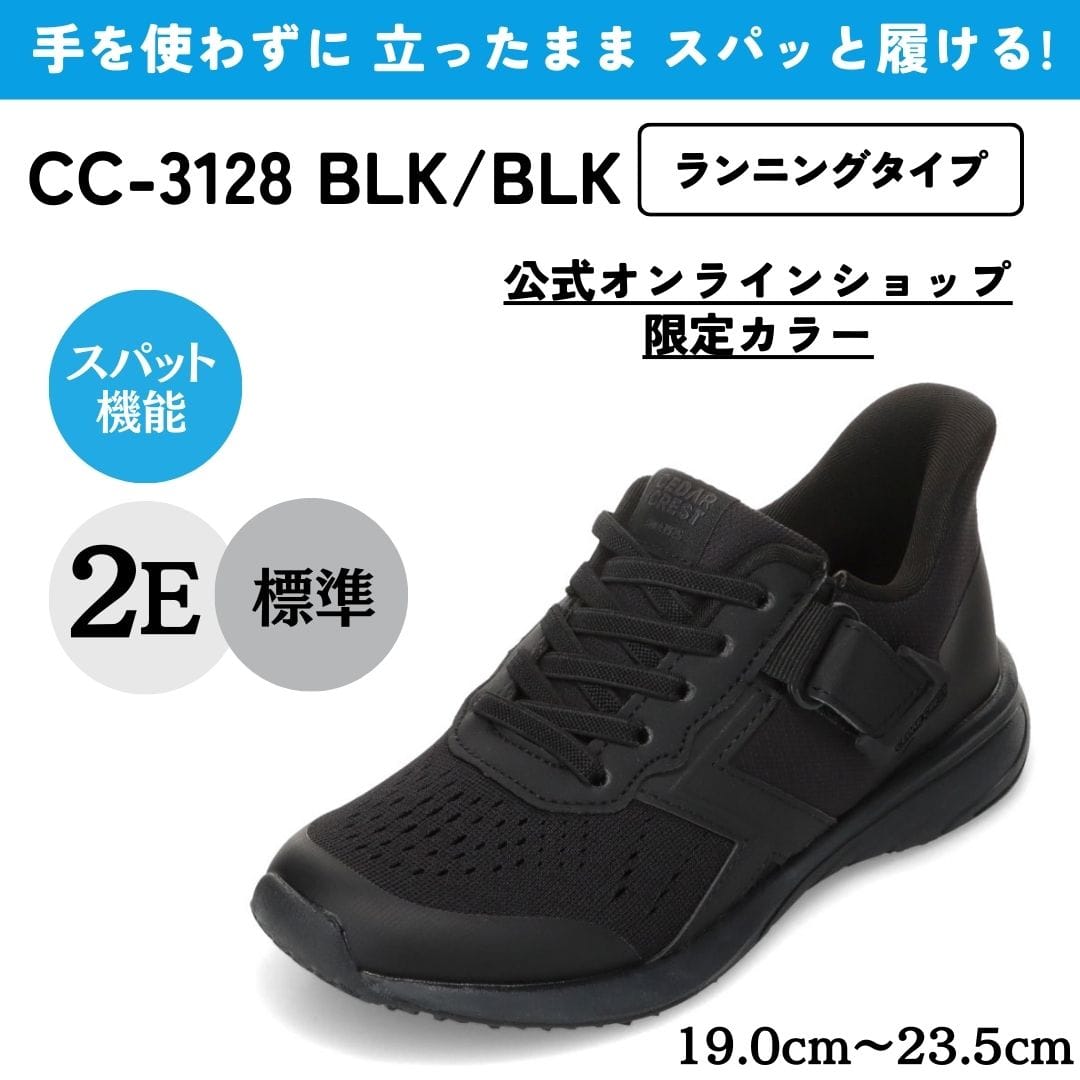【EC限定カラー】スパットシューズ （調整ベルト付）手を使わずに履ける【19.0cm～23.5cm】
