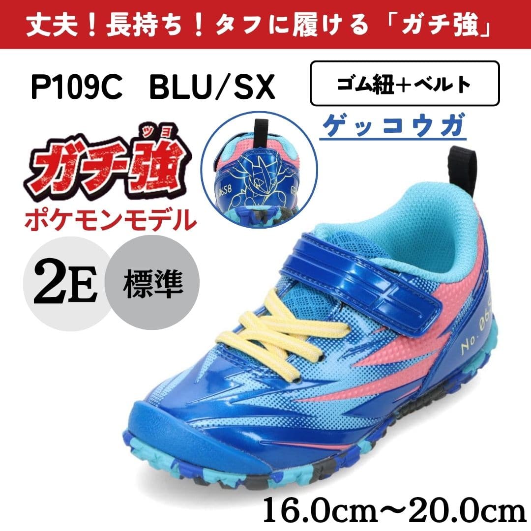【ゲッコウガ | ガチ強】ポケモン 丈夫 長持ち 最強キッズスニーカー【16.0cm～20.0cm】
