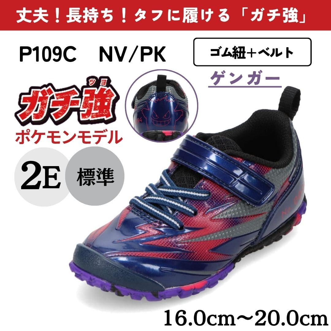 【ゲンガー | ガチ強】ポケモン 丈夫 長持ち 最強キッズスニーカー【16.0cm～20.0cm】