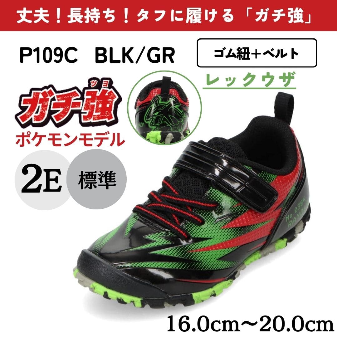【レックウザ | ガチ強】ポケモン 丈夫 長持ち 最強キッズスニーカー【16.0cm～20.0cm】