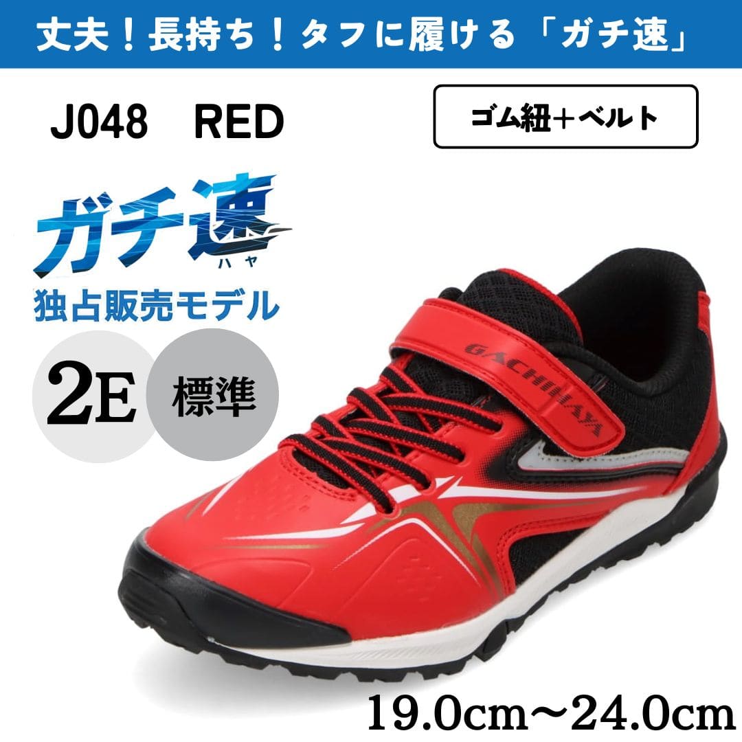 ガチ強 ガチツヨ 【独占販売モデル | ガチ速】丈夫 長持ち 最強キッズ