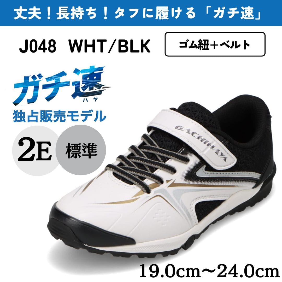 ガチ強 ガチツヨ 【独占販売モデル | ガチ速】丈夫 長持ち 最強キッズ
