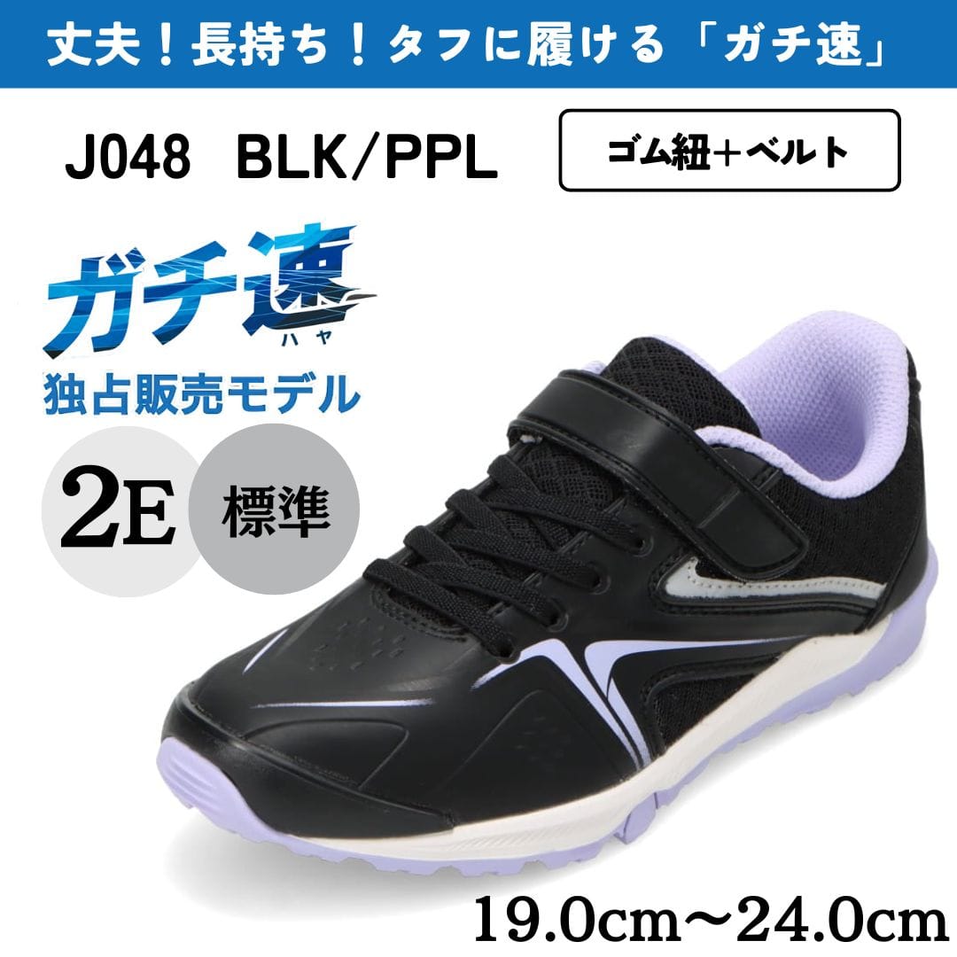 ガチ強 ガチツヨ 【独占販売モデル | ガチ速】丈夫 長持ち 最強キッズ