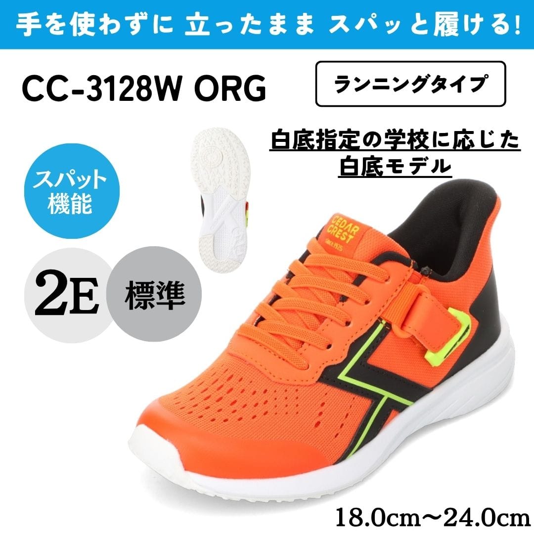 CEDAR CREST セダークレスト スパットシューズ （調整ベルト付・白底
