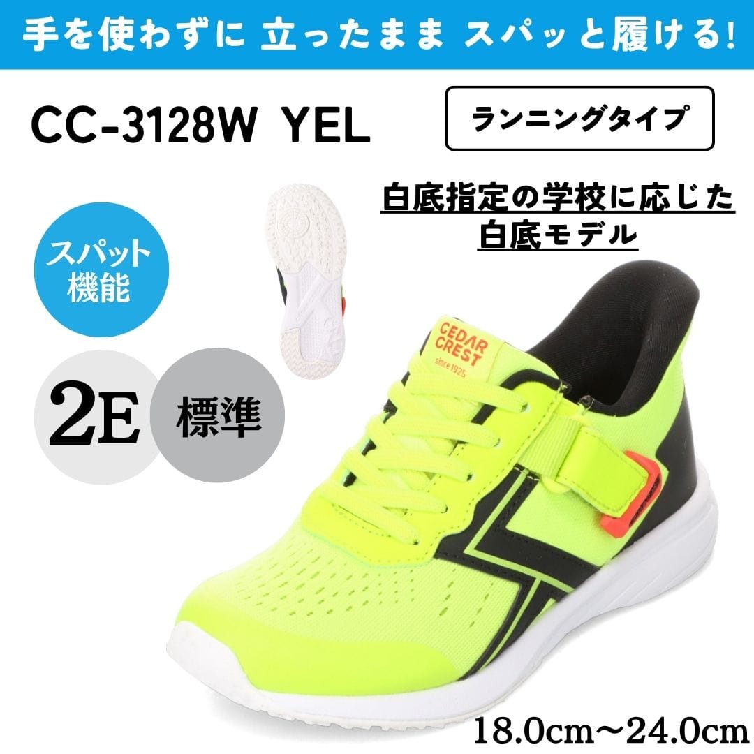 スパットシューズ （調整ベルト付・白底モデル）手を使わずに履ける【18.0cm～24.0cm】