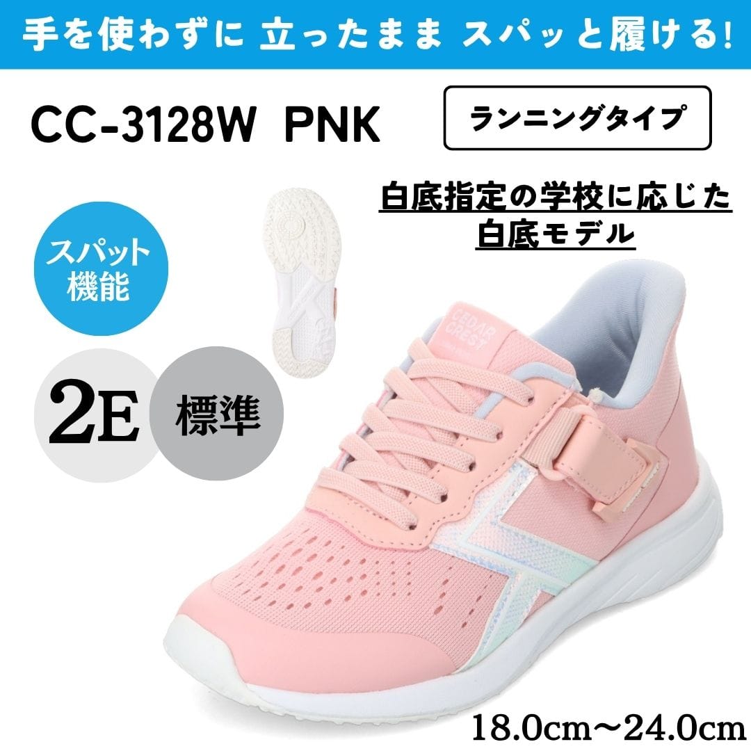 CEDAR CREST セダークレスト スパットシューズ （調整ベルト付・白底