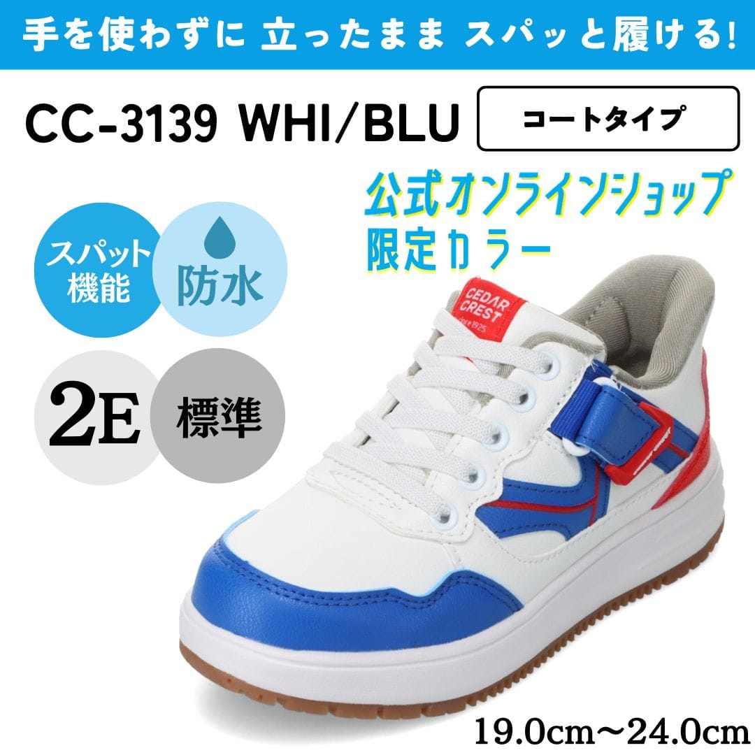 【EC限定カラー】スパットシューズ（コートタイプ）防水 手を使わずに履ける【19.0cm～24.0cm】