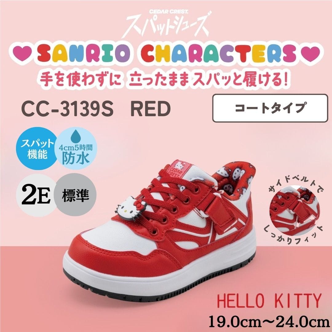 【HELLO KITTY｜ハローキティ】スパットシューズ × サンリオキャラクターズ（コートタイプ）手を使わずに履ける【19.0cm～24.0cm】