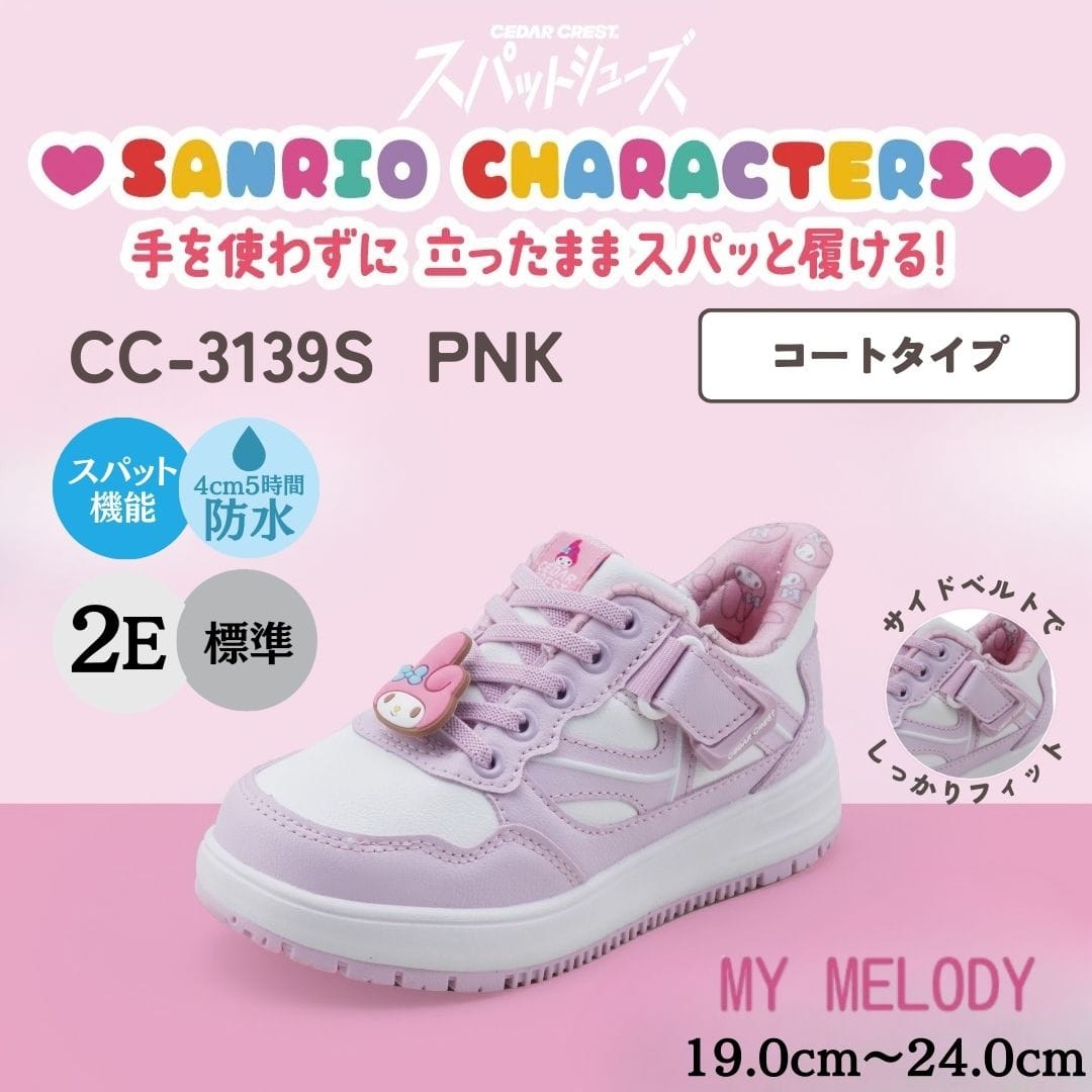 【MY MELODY｜マイメロディー】スパットシューズ × サンリオキャラクターズ（コートタイプ）手を使わずに履ける【19.0cm～24.0cm】