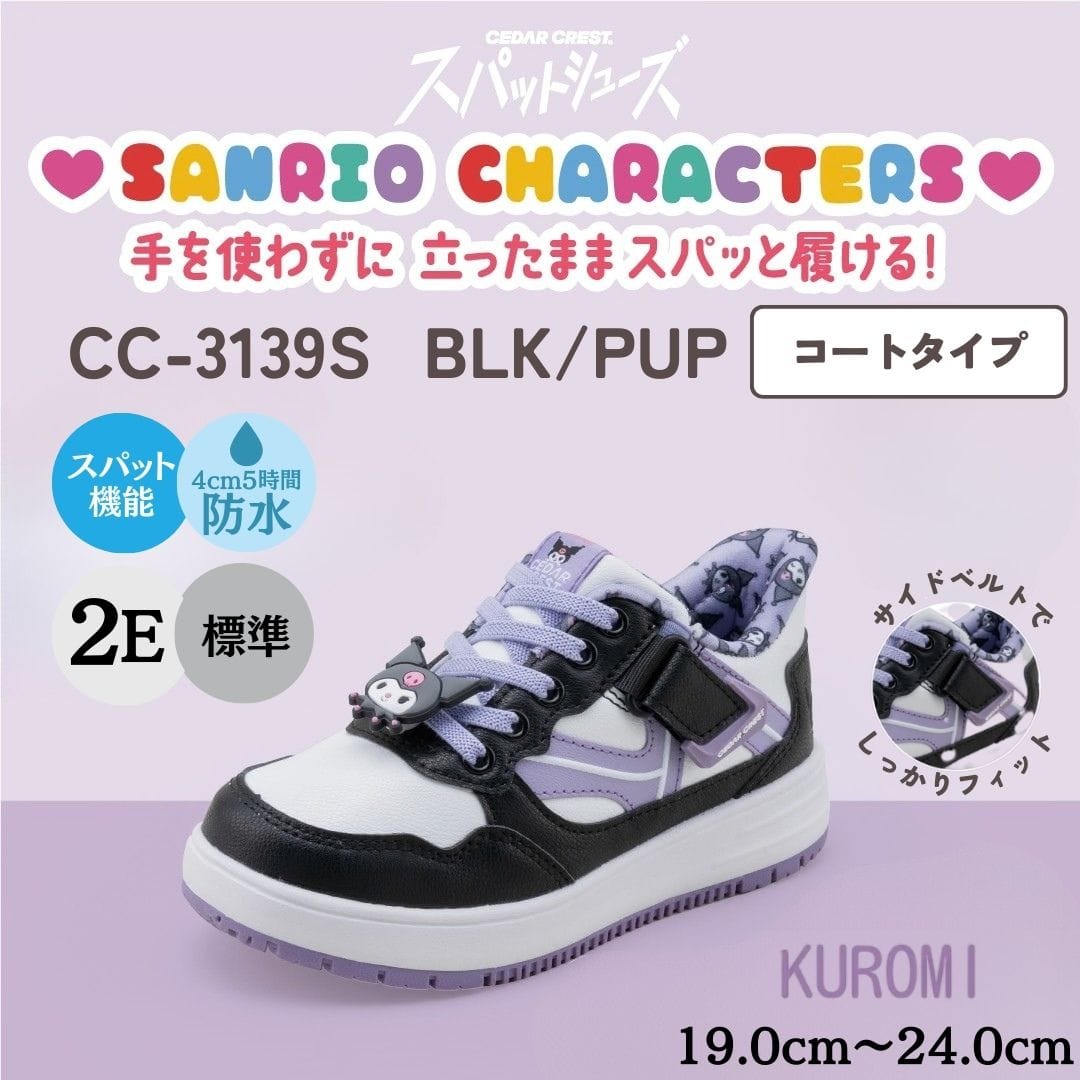 【KUROMI｜クロミ】スパットシューズ × サンリオキャラクターズ（コートタイプ）手を使わずに履ける【19.0cm～24.0cm】