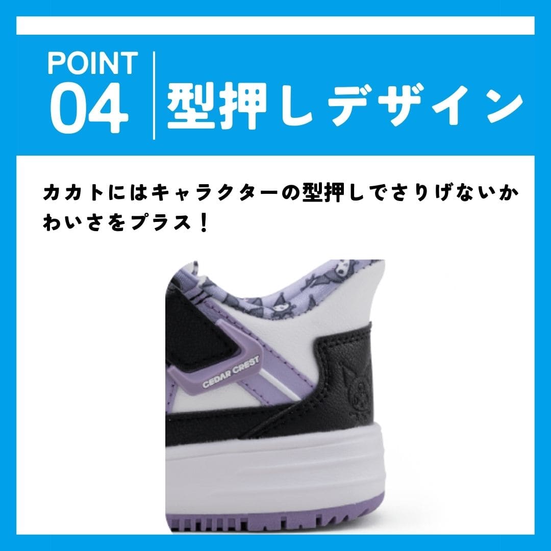 【KUROMI｜クロミ】スパットシューズ × サンリオキャラクターズ（コートタイプ）手を使わずに履ける【19.0cm～24.0cm】