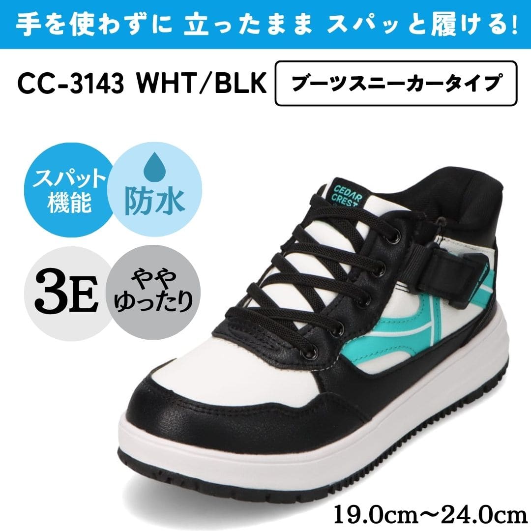 CEDAR CREST セダークレスト スパットシューズ（ブーツスニーカー