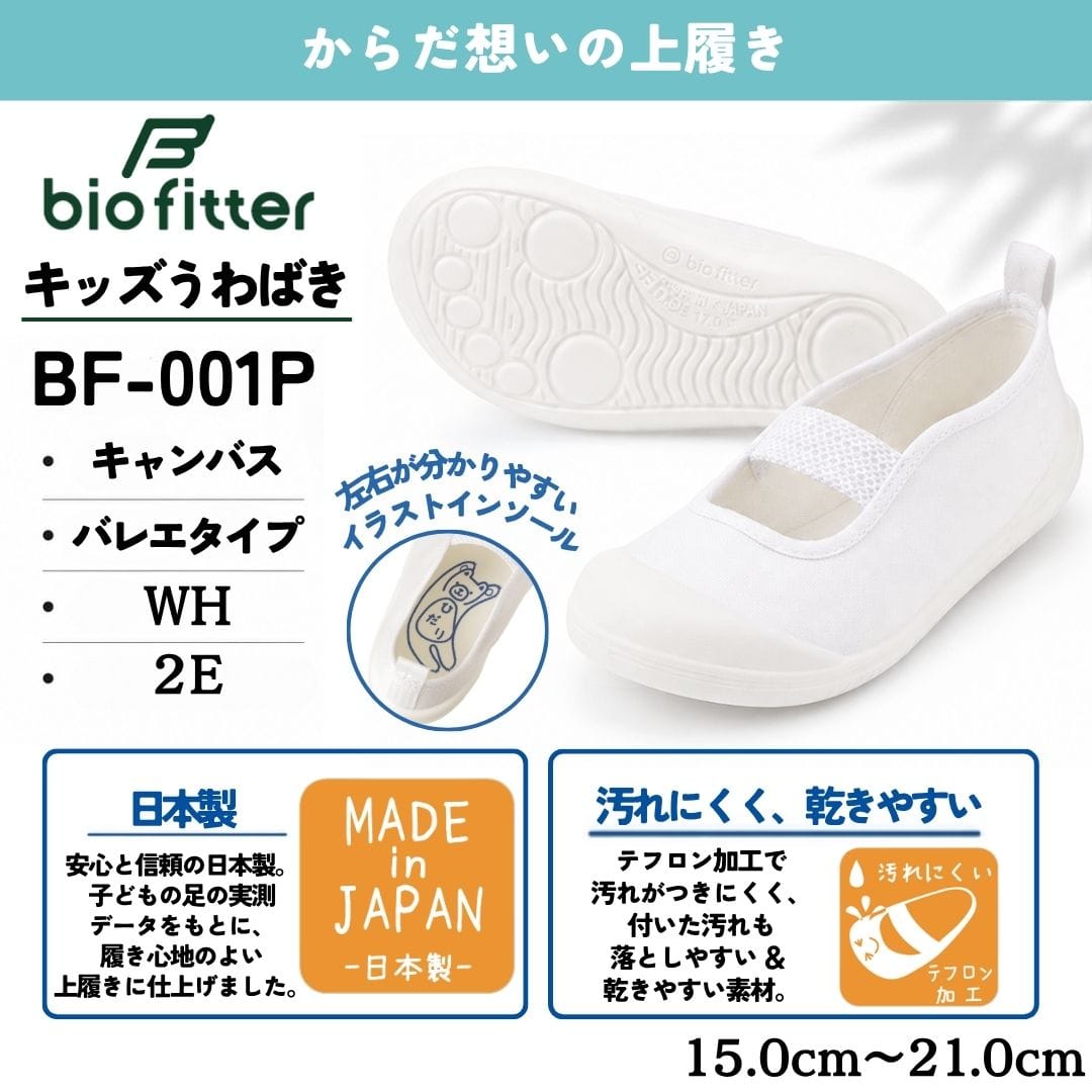 上履き（キャンバス ｜ バレエタイプ）2E 日本製 テフロン加工【15.0cm～21.0cm】