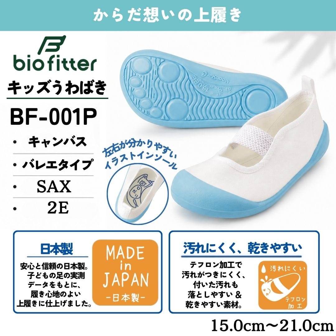 bio fitter バイオフィッター 上履き（キャンバス ｜ バレエタイプ）2E