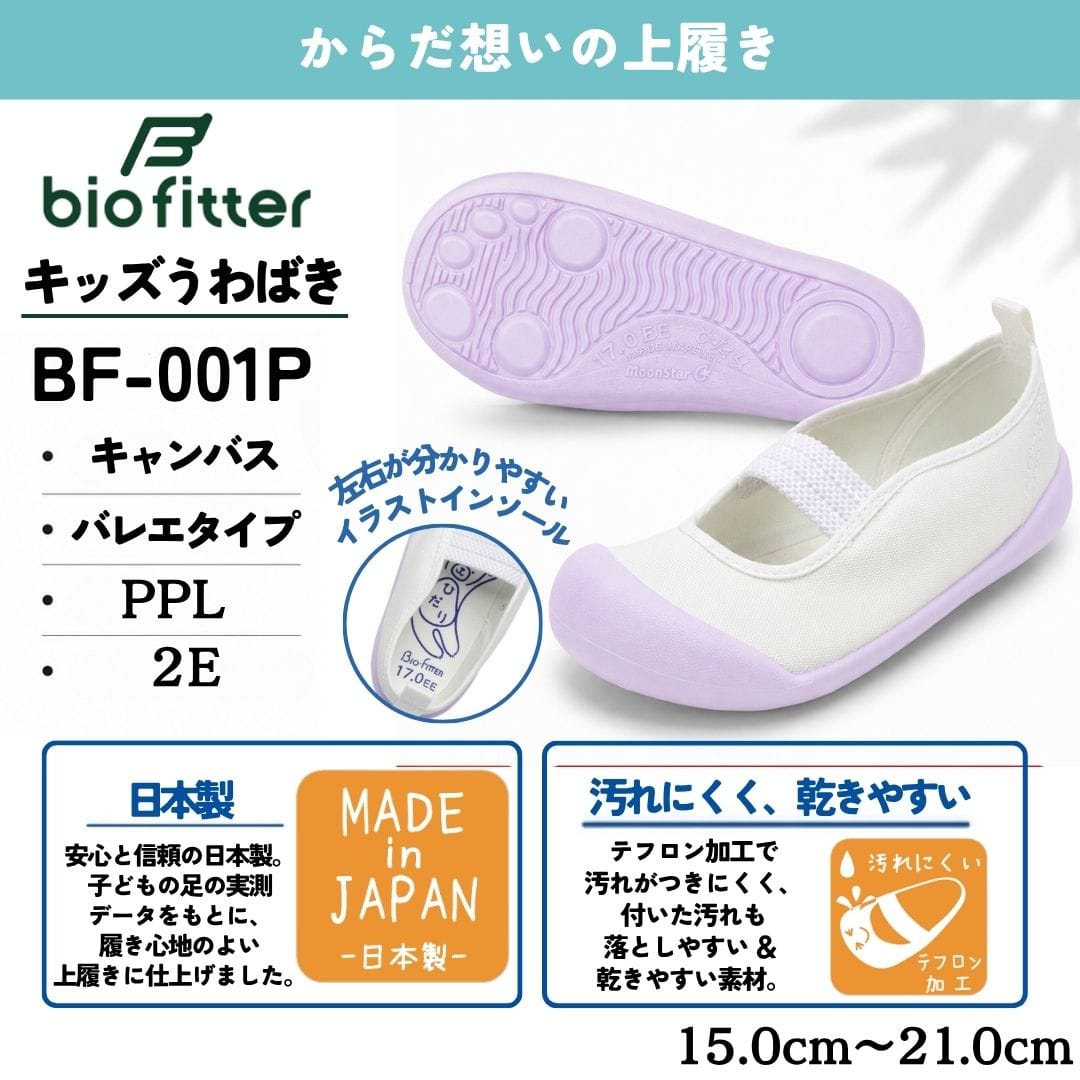 bio fitter バイオフィッター 上履き（キャンバス ｜ バレエタイプ）2E
