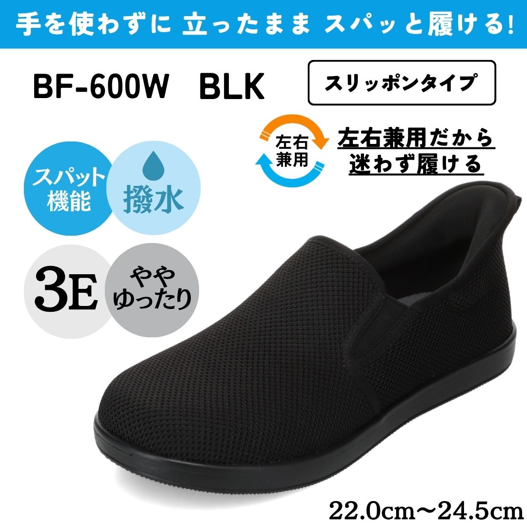 bio fitter バイオフィッター スパットシューズ ブラック レディース