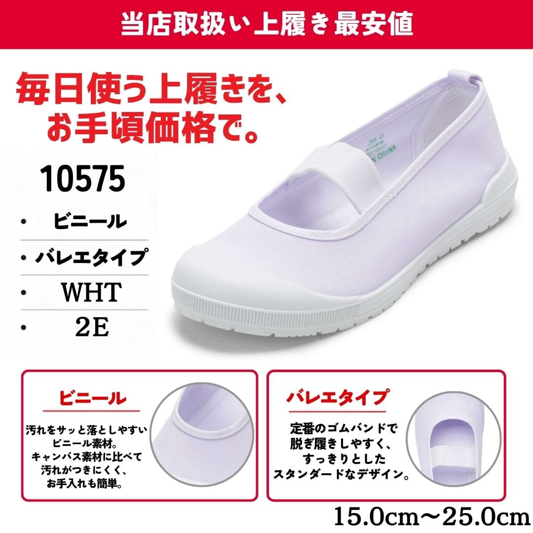 【最安値】上履き（ビニール ｜ バレエタイプ）2E【15.0cm～25.0cm】