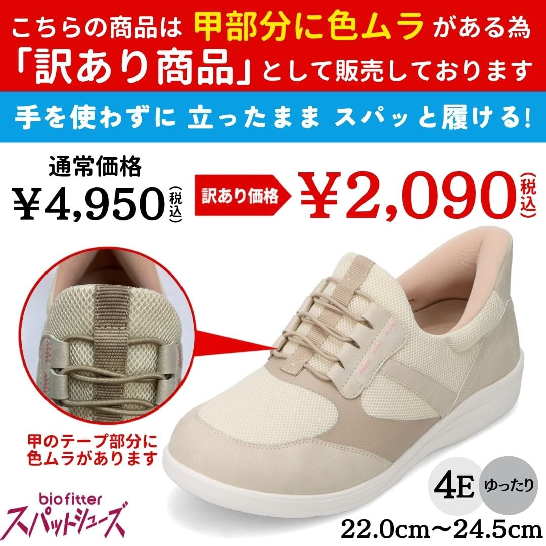 【訳あり】スパットシューズ（スリッポンタイプ） 幅広 4E 手を使わずに履ける【22.0cm～24.5cm】