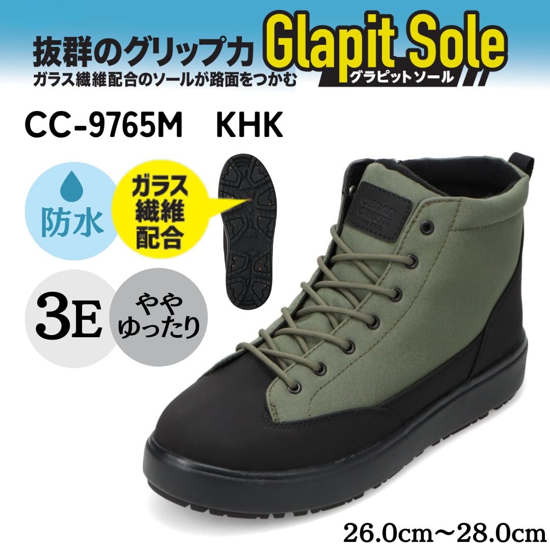 グラピットソール（防水/防寒/降雪地対応）【26.0cm～28.0cm】