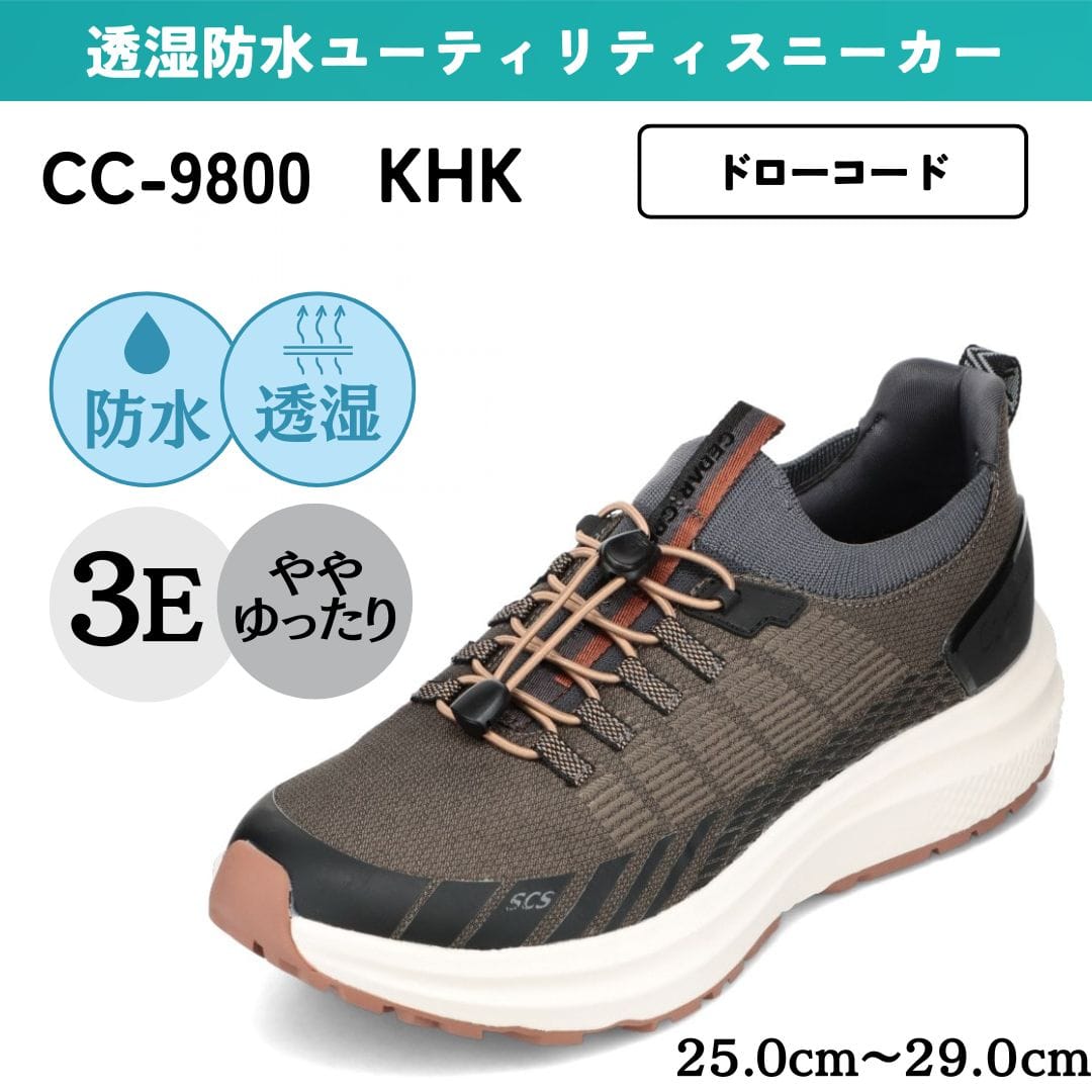 透湿防水ユーティリティスニーカー（ドローコード）防水【25.0cm～29.0cm】