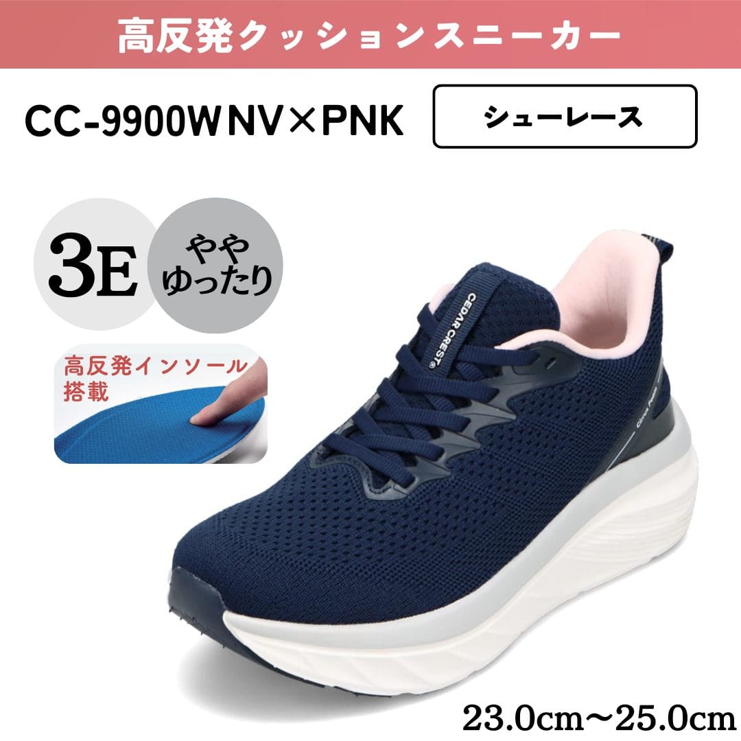 CEDAR CREST セダークレスト アツゾコ 高反発クッションソール