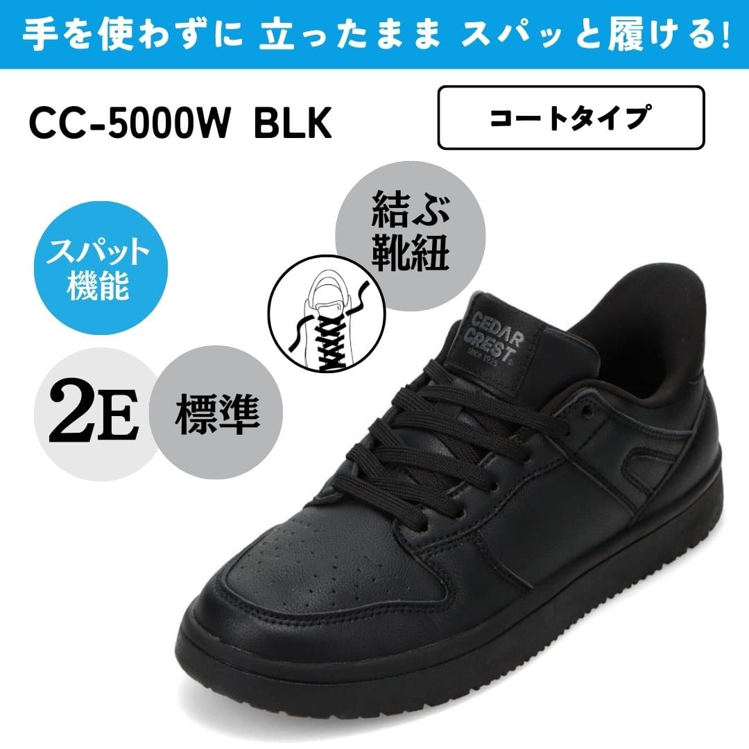 【交換送料無料 5/12まで】スパットシューズ（コートタイプ） 手を使わずに履ける 【22.5cm～24.5cm】