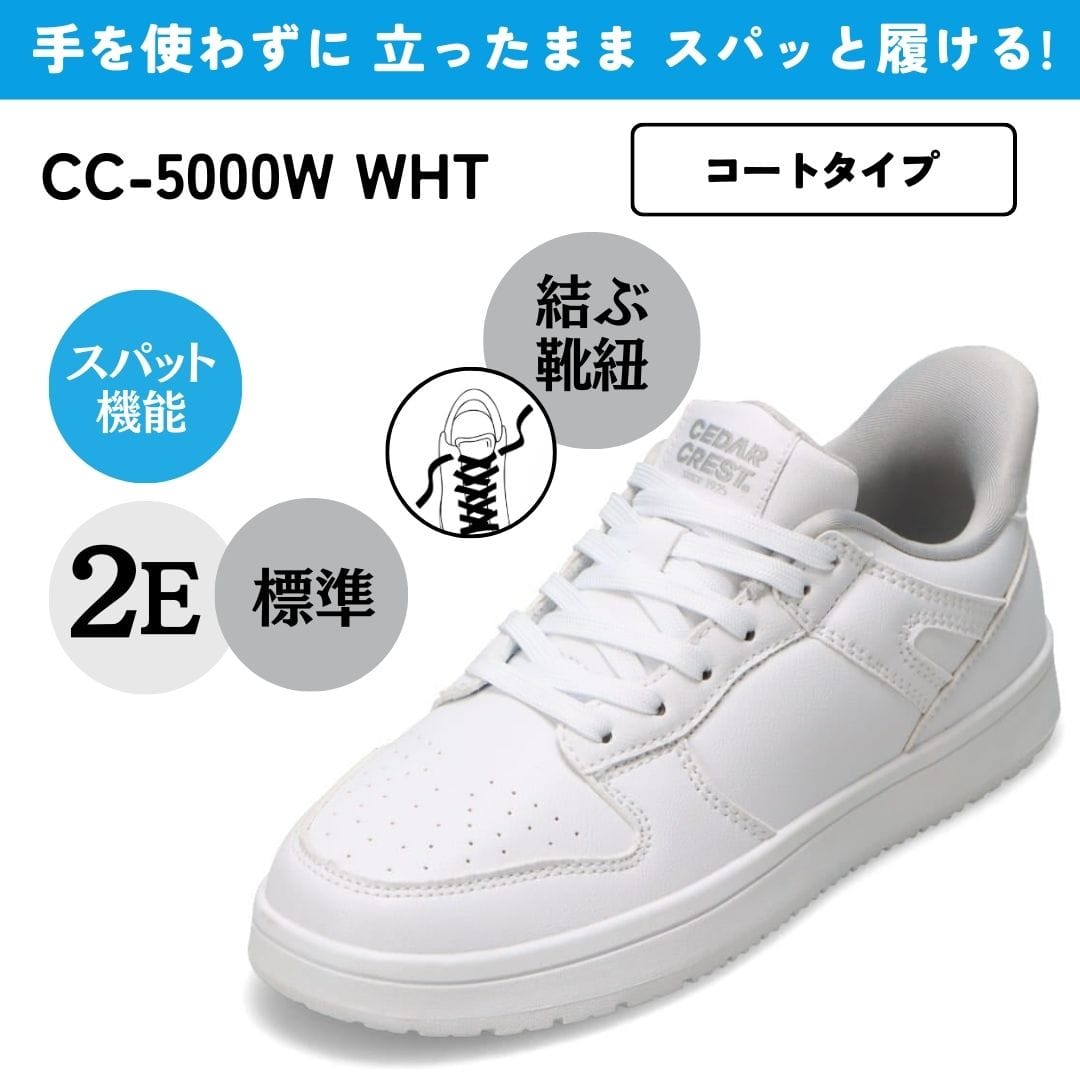 【交換送料無料 5/12まで】スパットシューズ（コートタイプ） 手を使わずに履ける 【22.5cm～24.5cm】