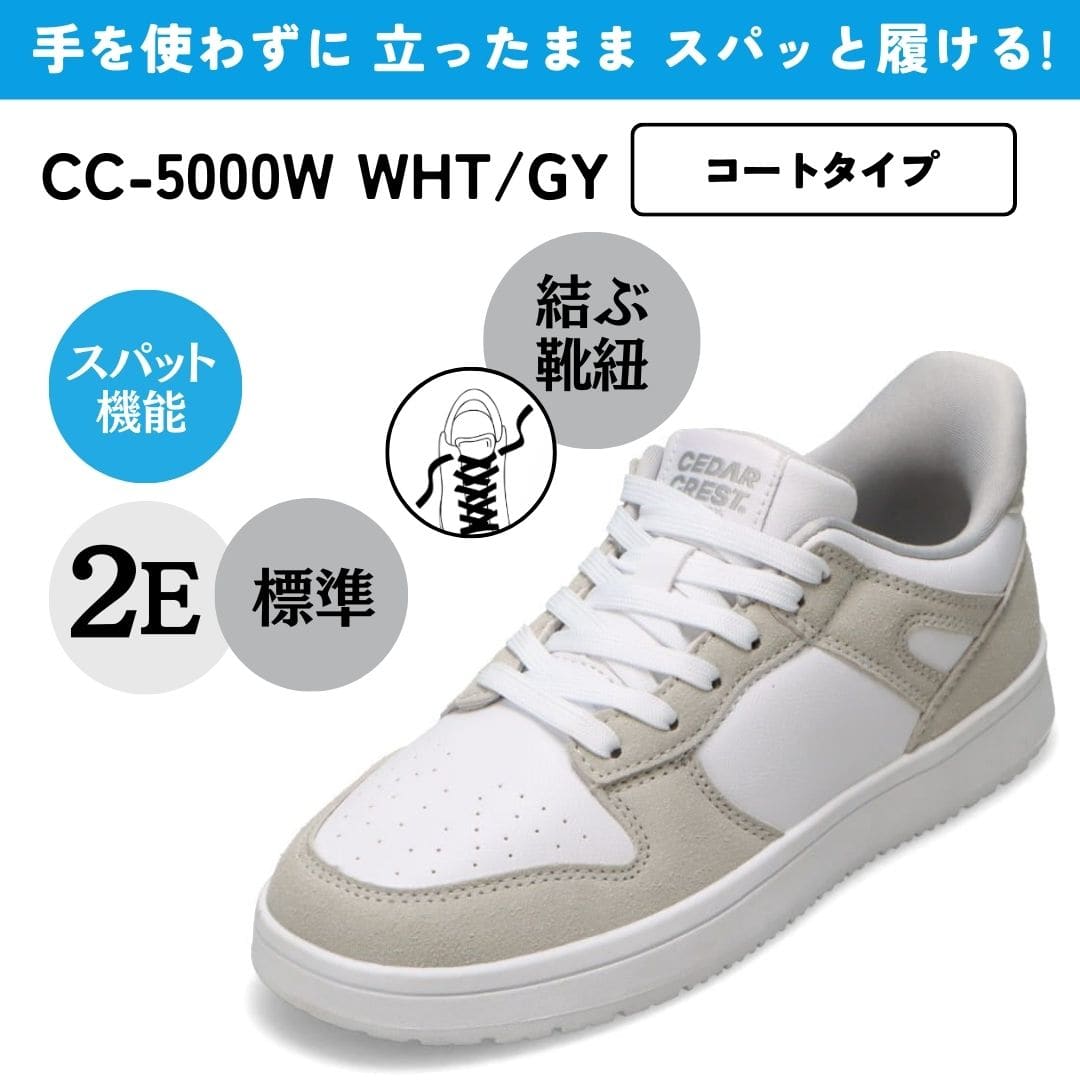 【交換送料無料 5/12まで】スパットシューズ（コートタイプ） 手を使わずに履ける 【22.5cm～24.5cm】