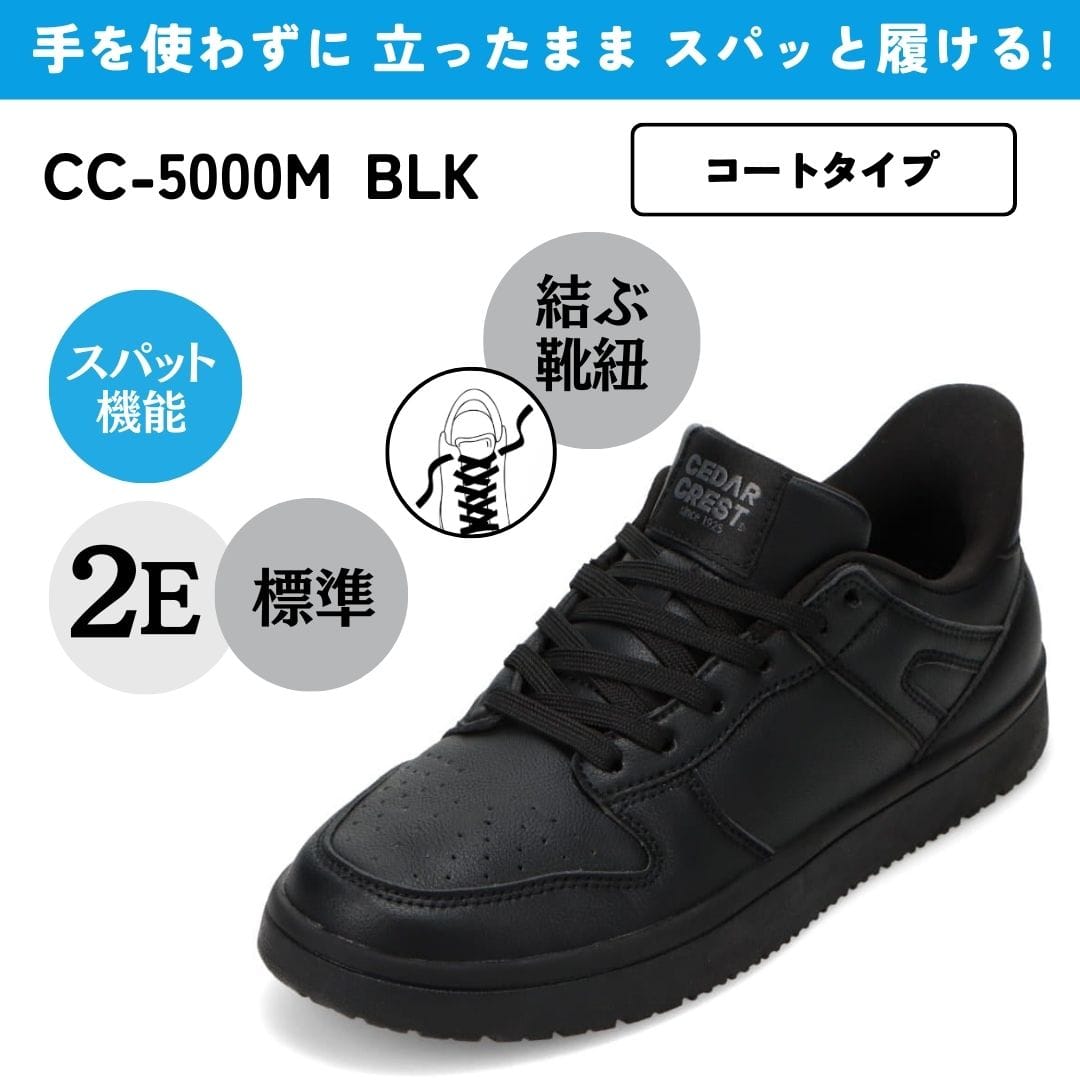 【交換送料無料 5/12まで】スパットシューズ（コートタイプ） 手を使わずに履ける 【25.0cm～28.0cm】