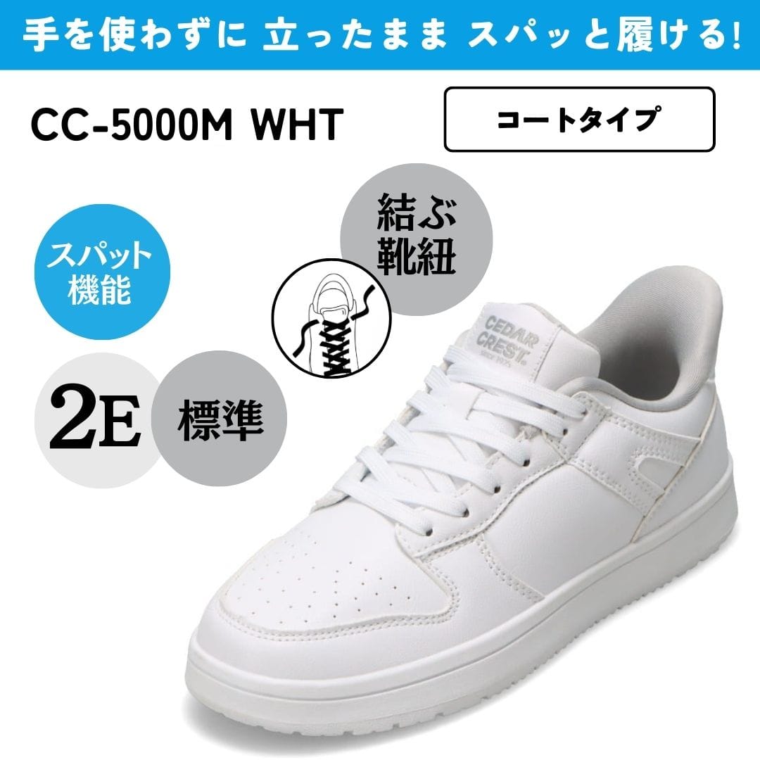 【交換送料無料 5/12まで】スパットシューズ（コートタイプ） 手を使わずに履ける 【25.0cm～28.0cm】