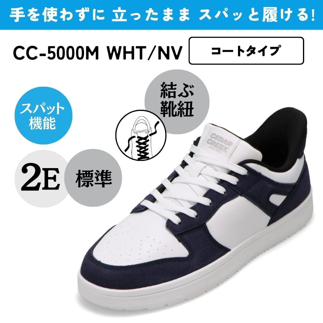 【交換送料無料 5/12まで】スパットシューズ（コートタイプ） 手を使わずに履ける 【25.0cm～28.0cm】